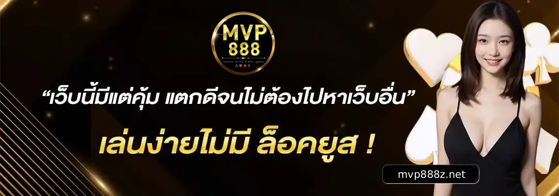 mvp888